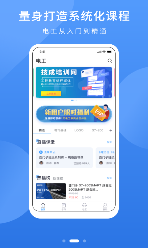 精彩截图-电工课堂2025官方新版