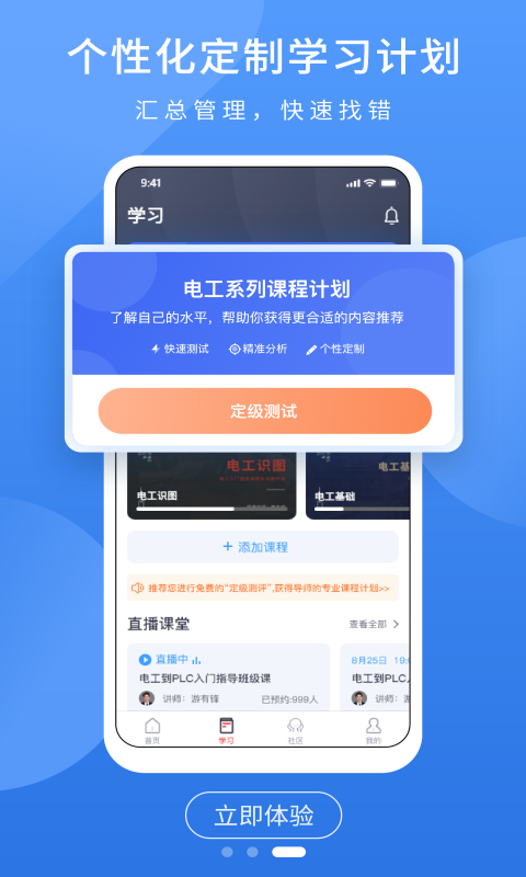 精彩截图-电工课堂2025官方新版