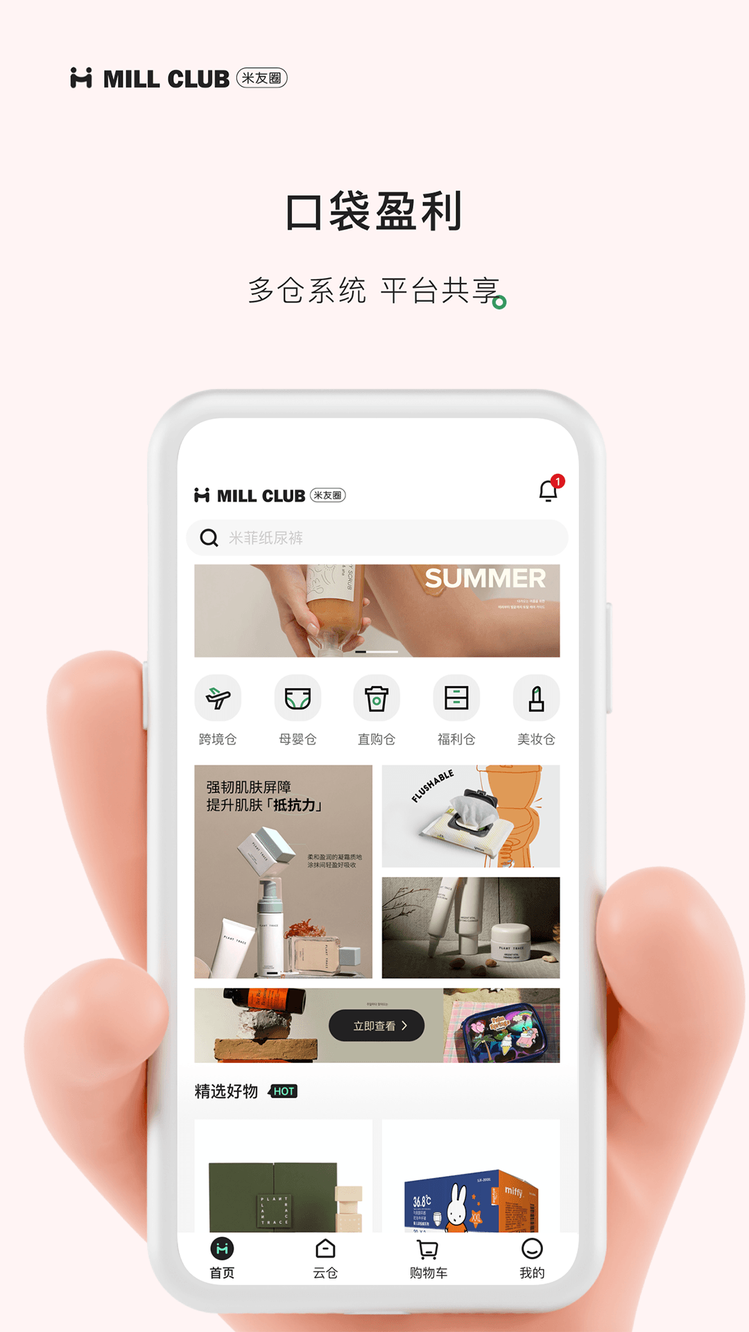 精彩截图-米友圈2026官方新版