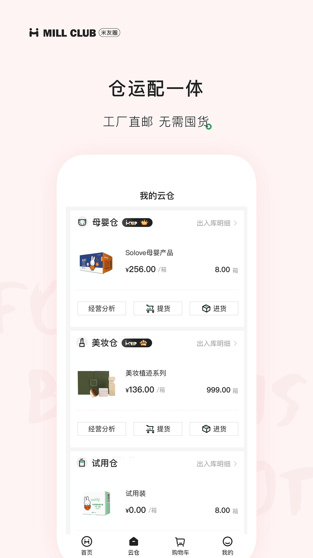 精彩截图-米友圈2026官方新版