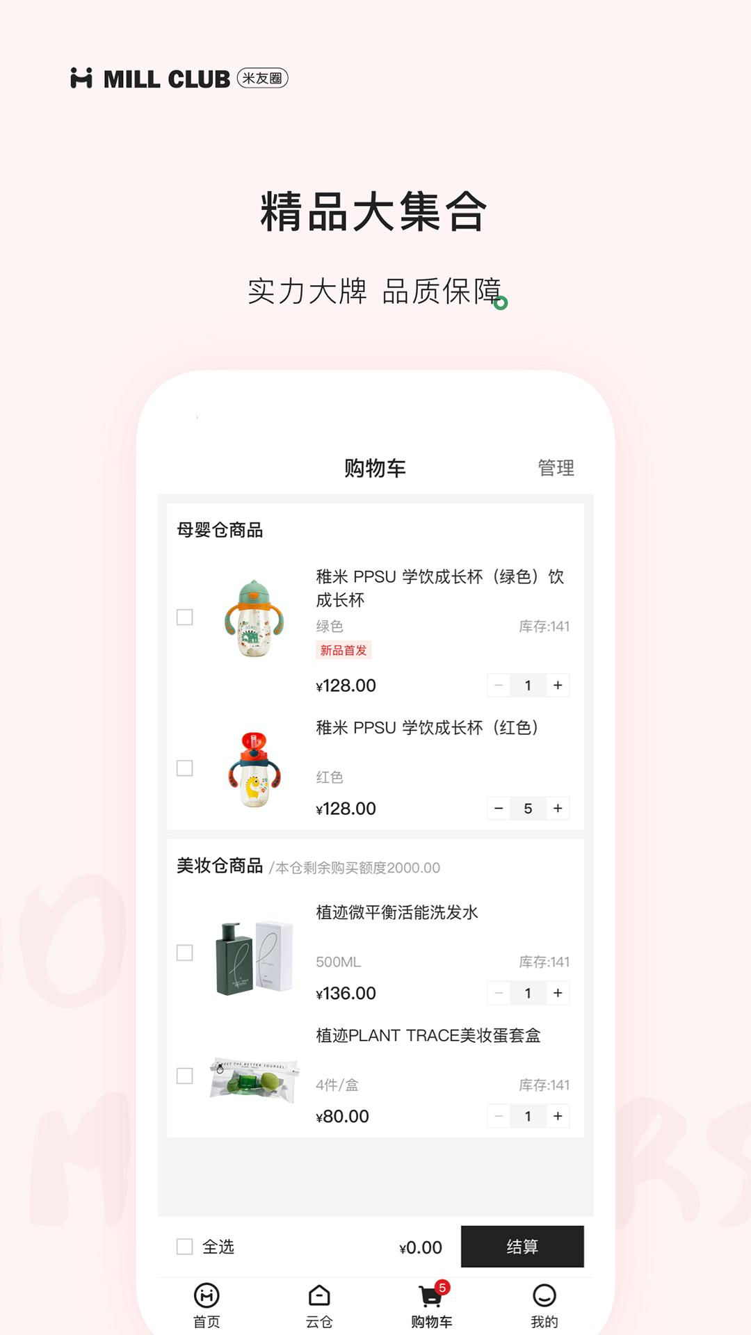 精彩截图-米友圈2026官方新版