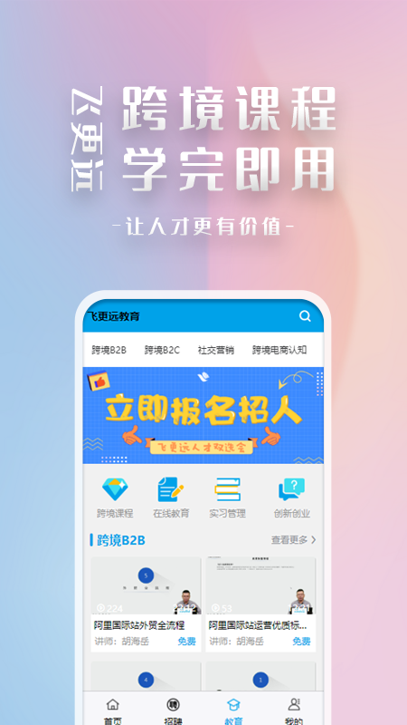 精彩截图-飞更远2025官方新版