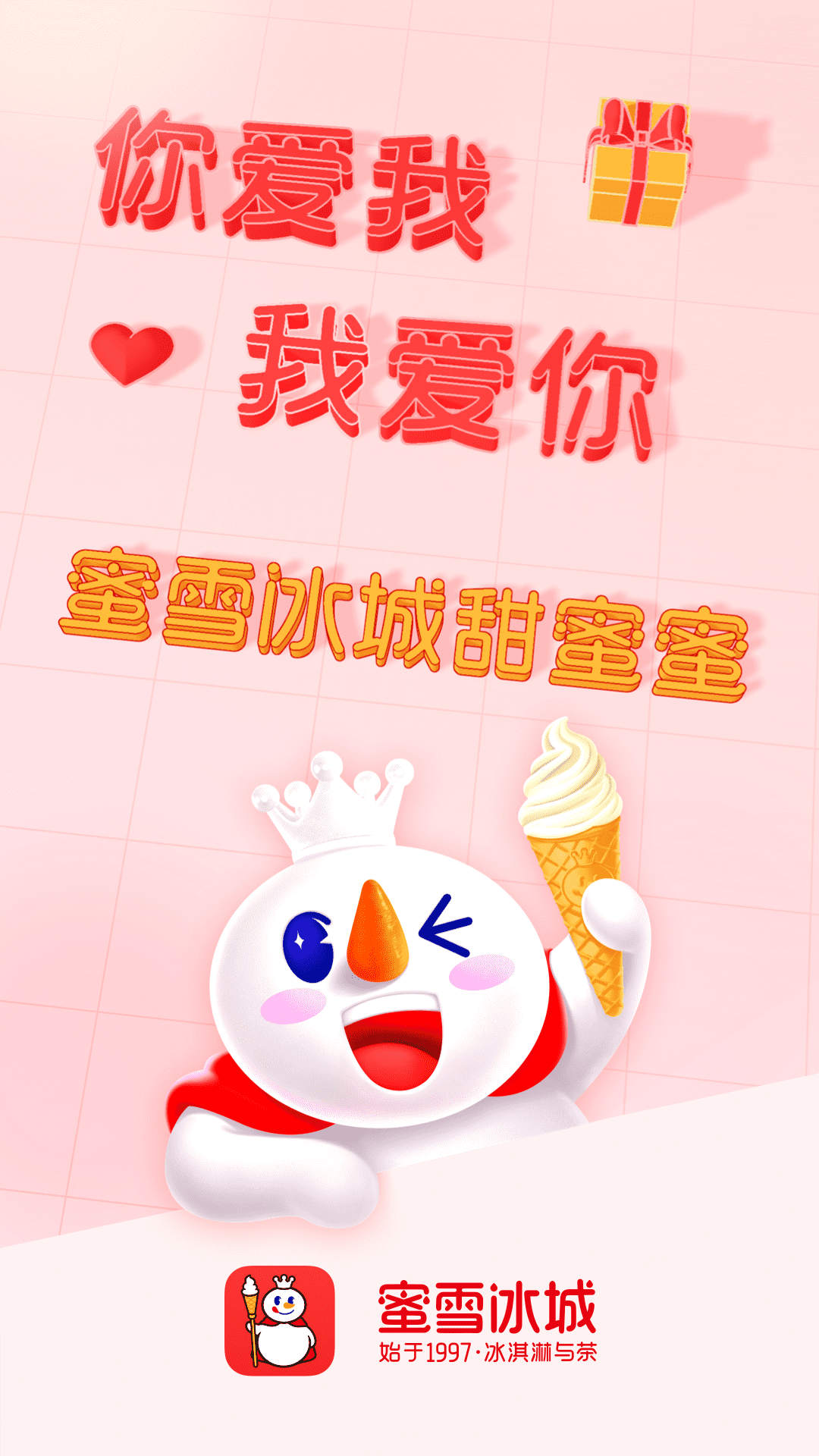 精彩截图-蜜雪冰城2026官方新版