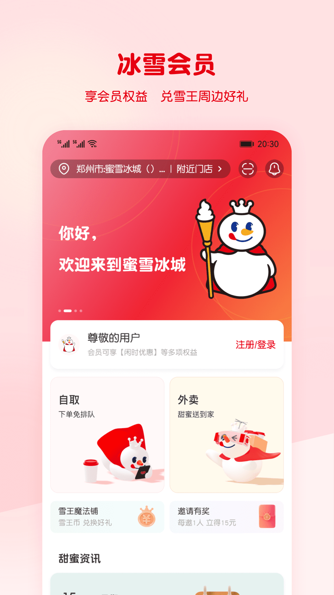 精彩截图-蜜雪冰城2026官方新版