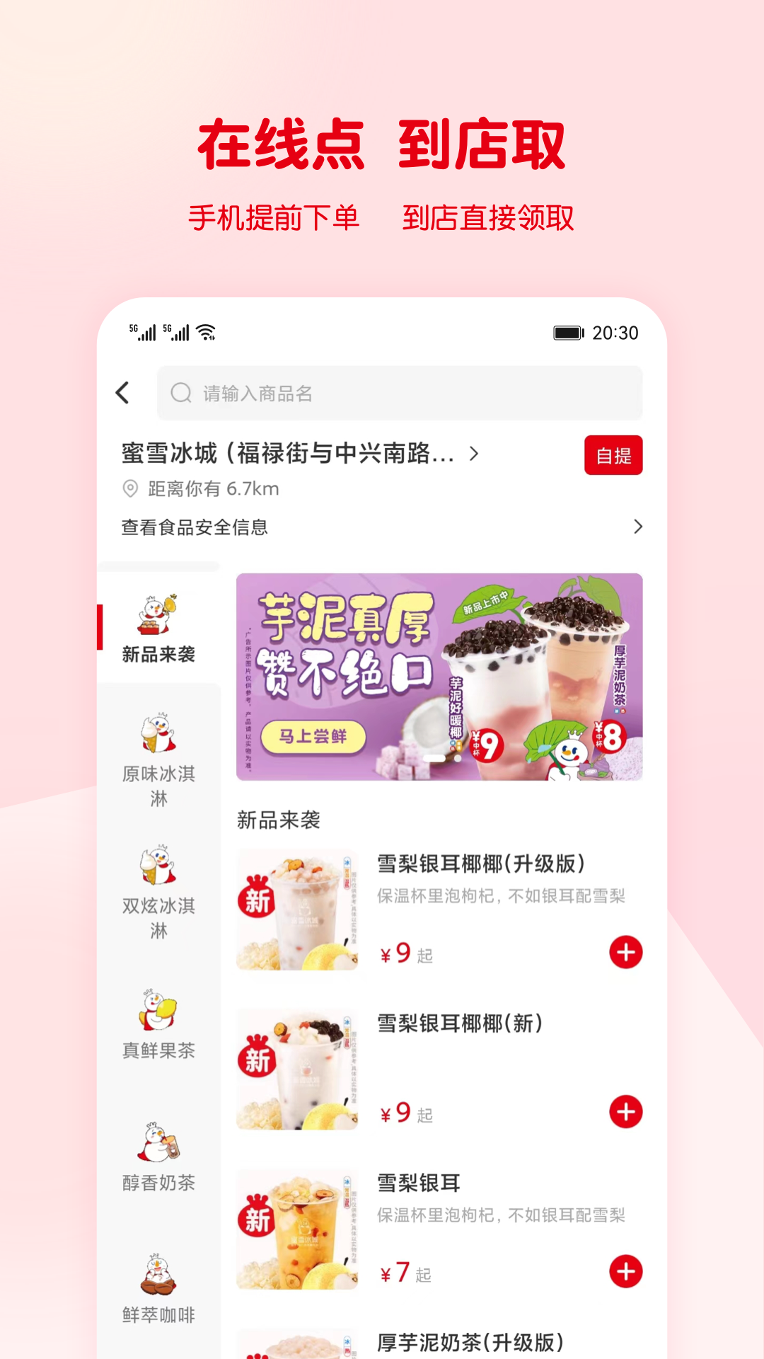 精彩截图-蜜雪冰城2026官方新版