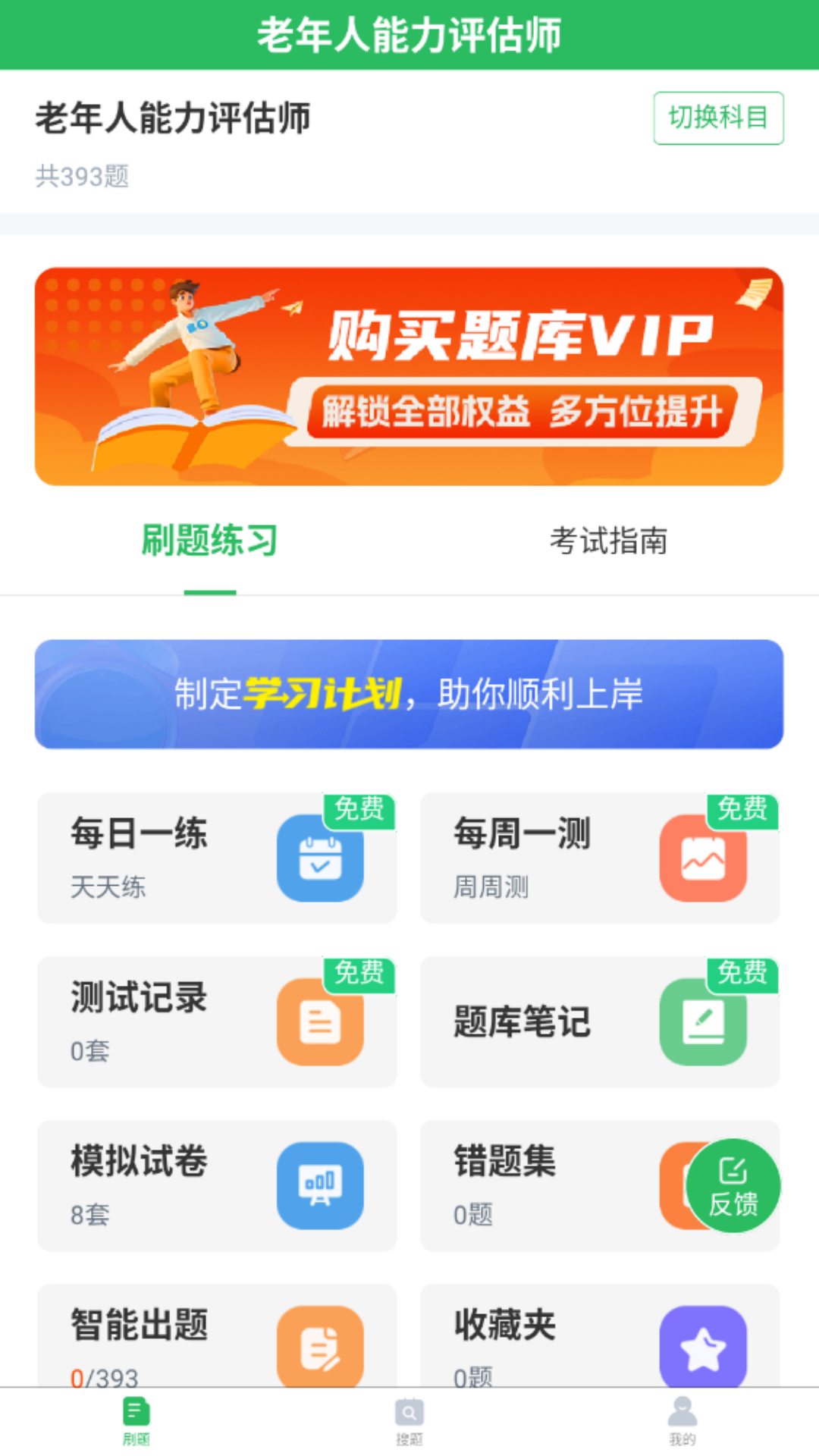 老年人能力评估师 截图 1