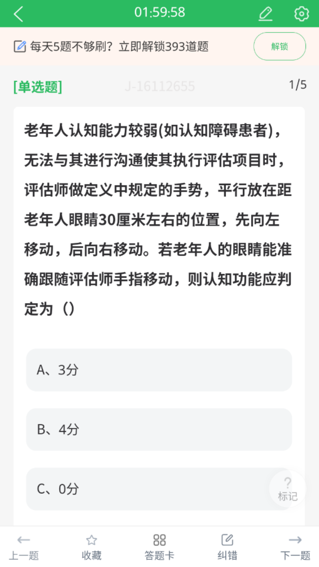 老年人能力评估师 截图 2