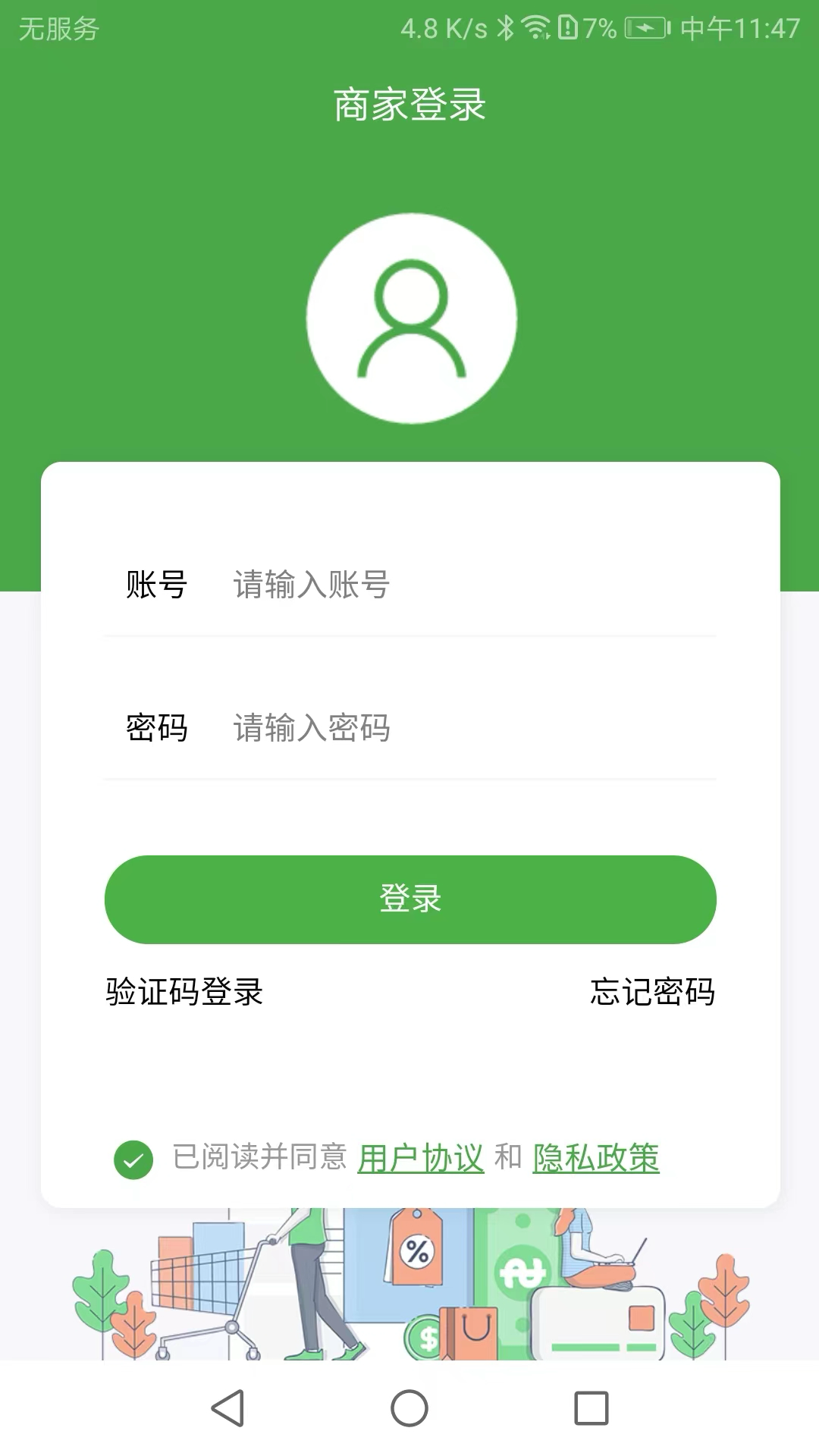 华盛商家 截图 1
