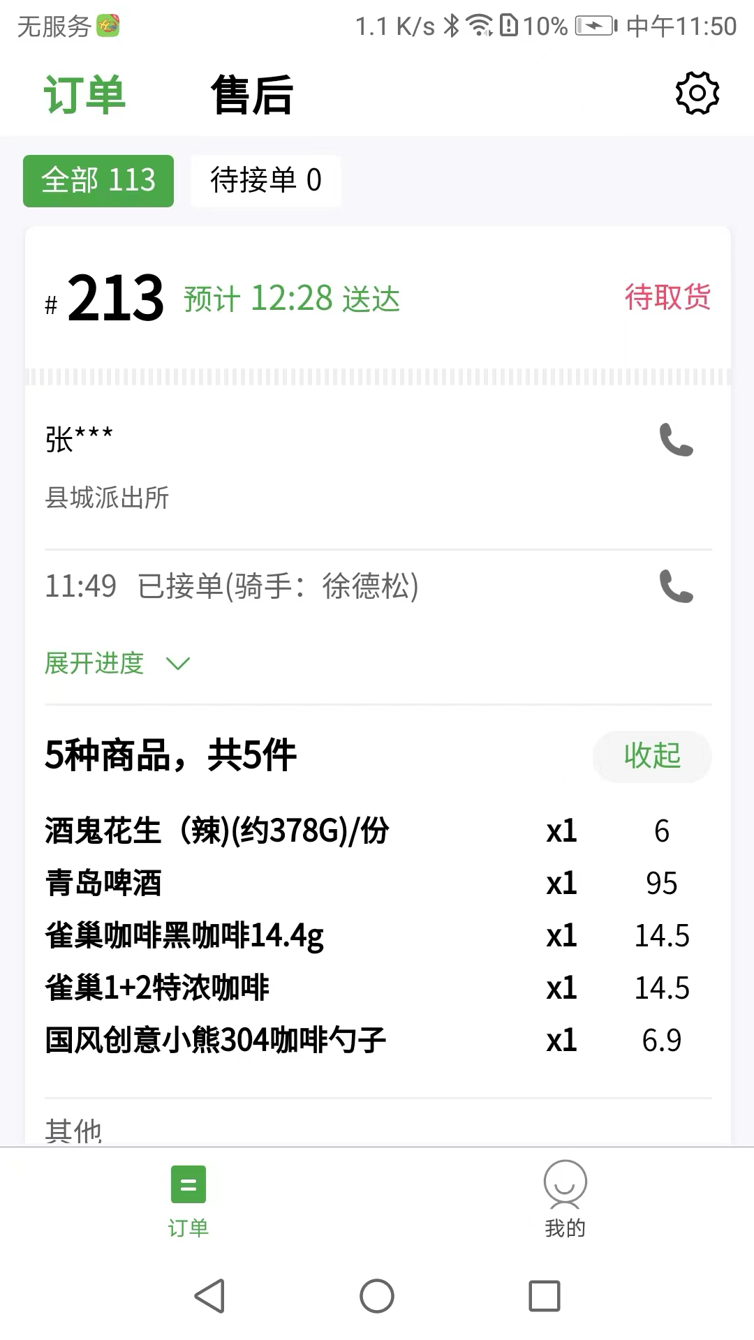 华盛商家 截图 2