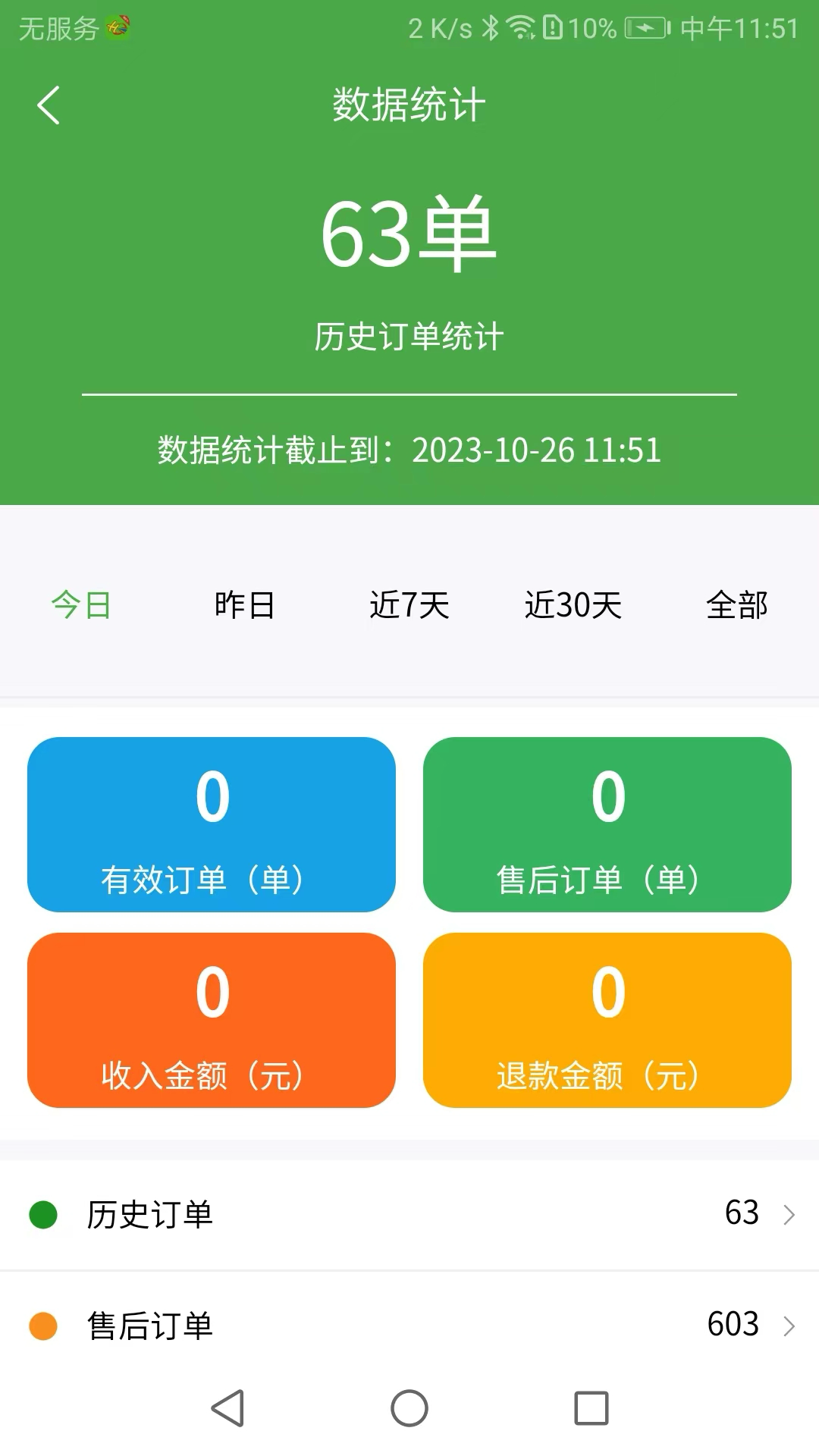 华盛商家 截图 4