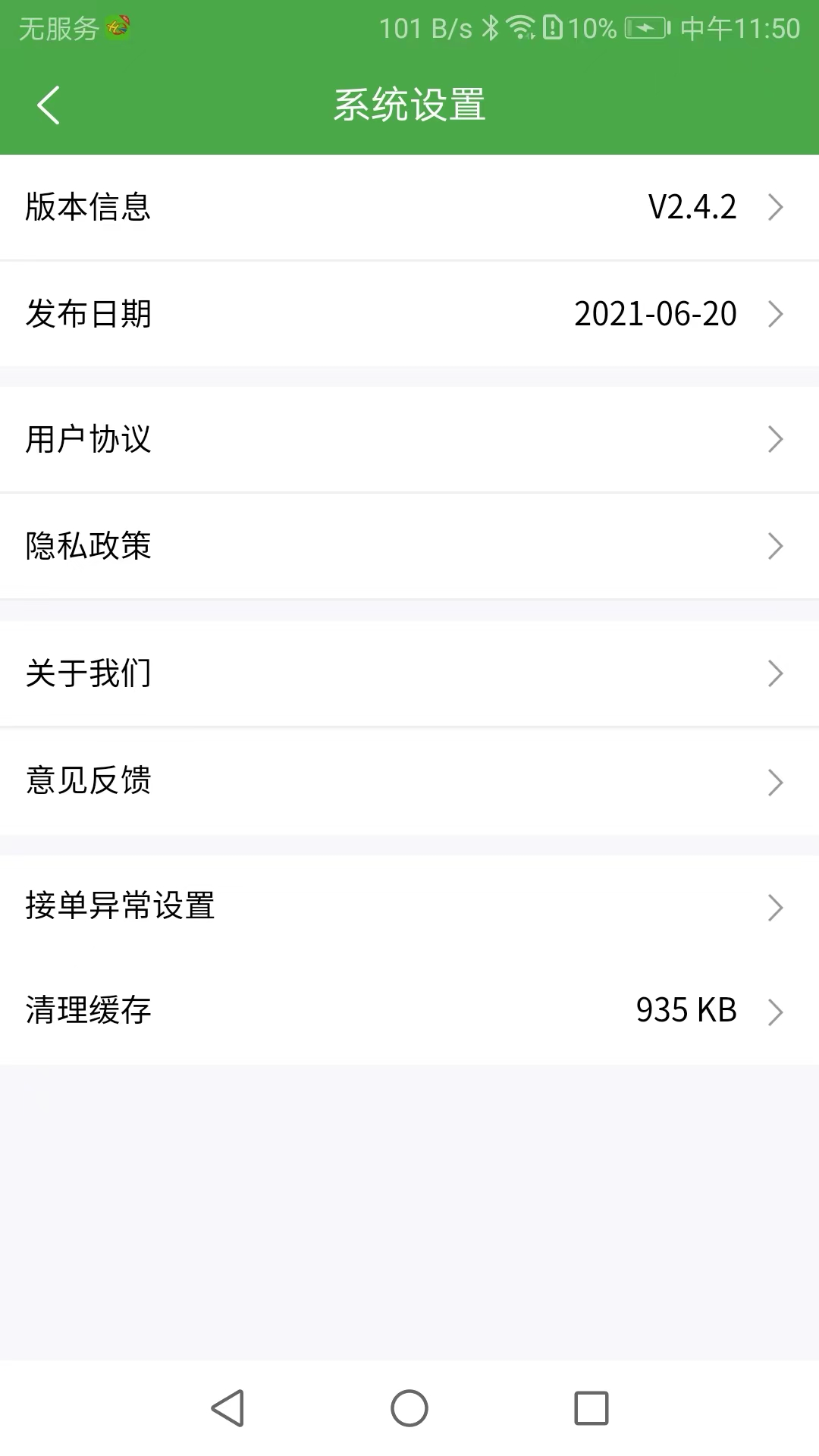 华盛商家 截图 5