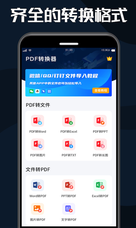 精彩截图-PDF转换器大师2026官方新版