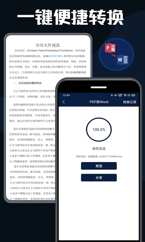 精彩截图-PDF转换器大师2026官方新版