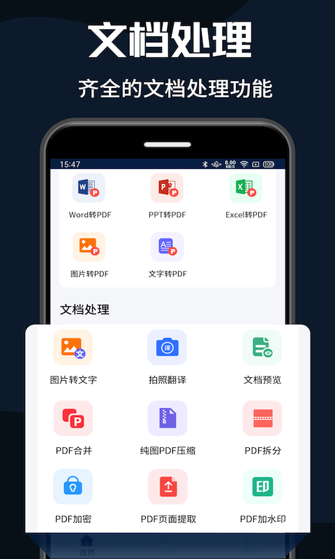 精彩截图-PDF转换器大师2026官方新版