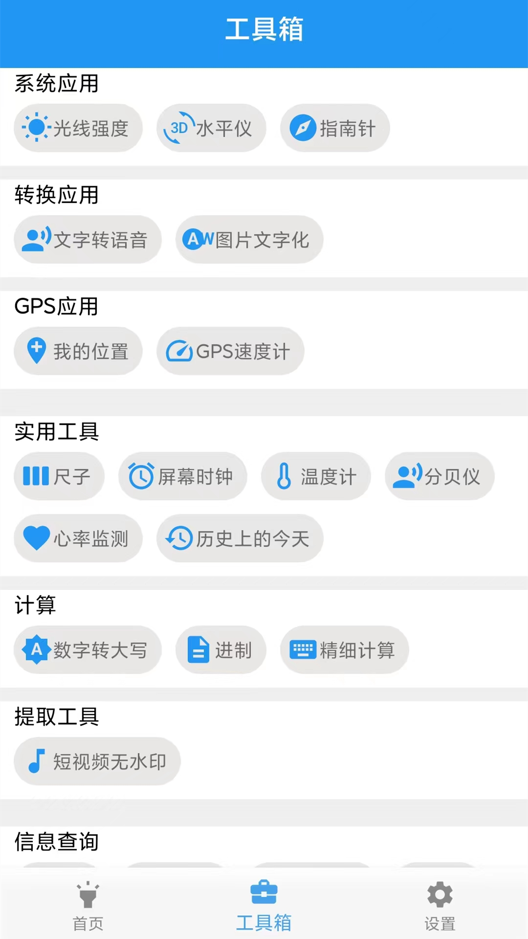 精彩截图-GPS工具箱2026官方新版