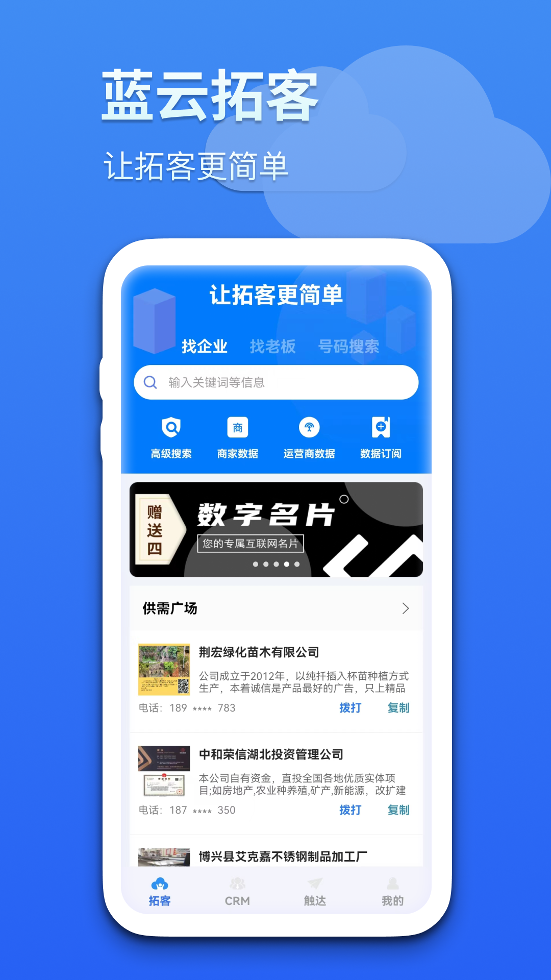 精彩截图-蓝云拓客2025官方新版