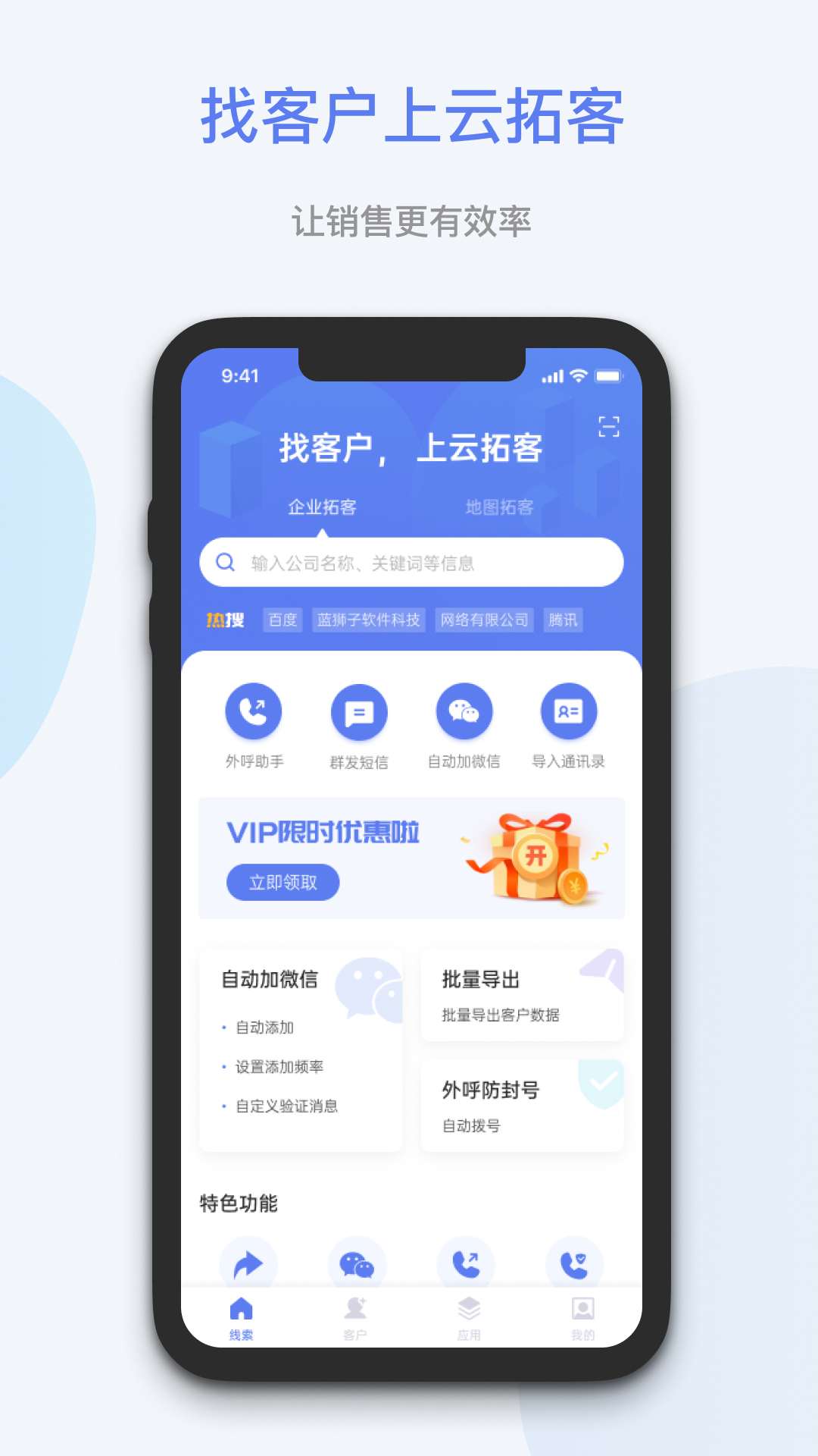 精彩截图-蓝云拓客2026官方新版
