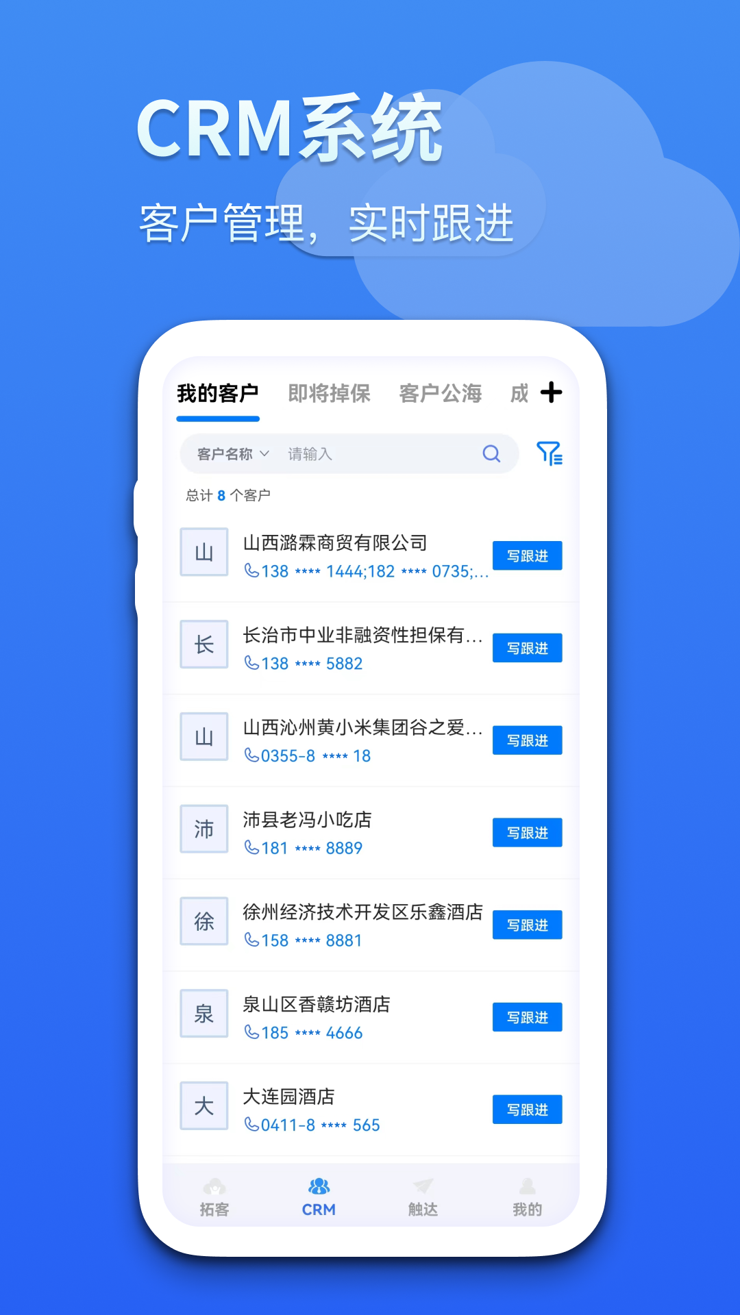 精彩截图-蓝云拓客2025官方新版