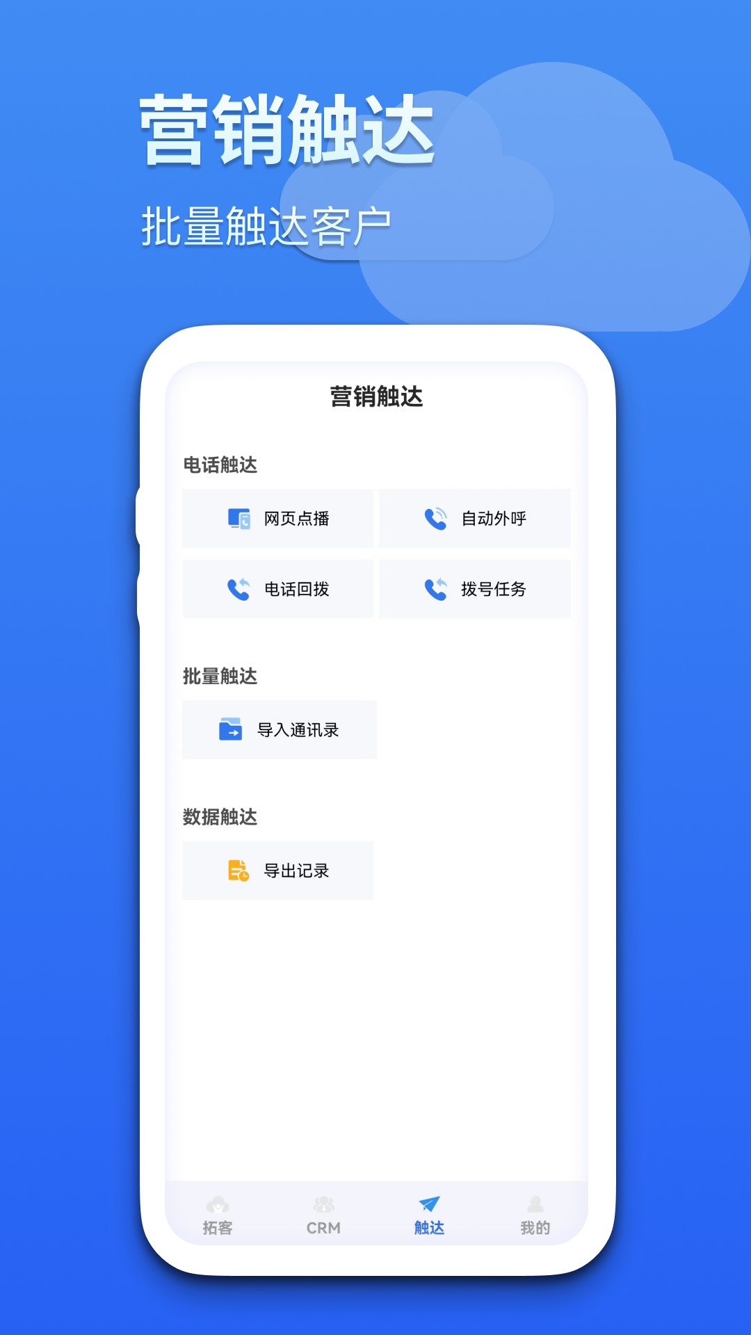 精彩截图-蓝云拓客2025官方新版