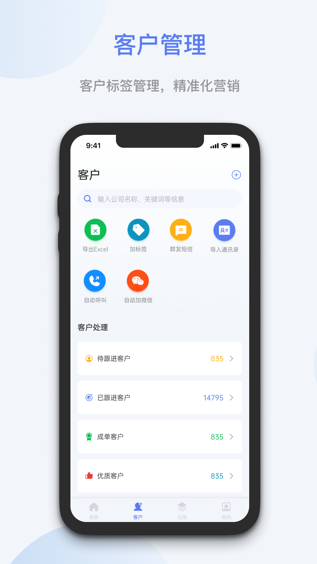 精彩截图-蓝云拓客2026官方新版