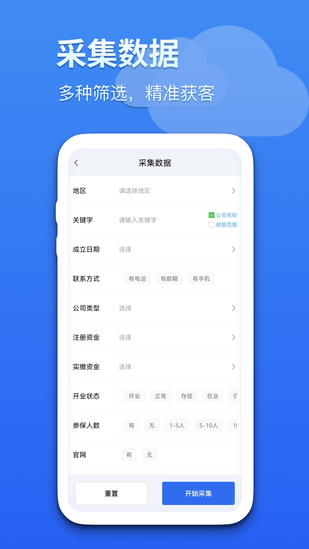 精彩截图-蓝云拓客2025官方新版