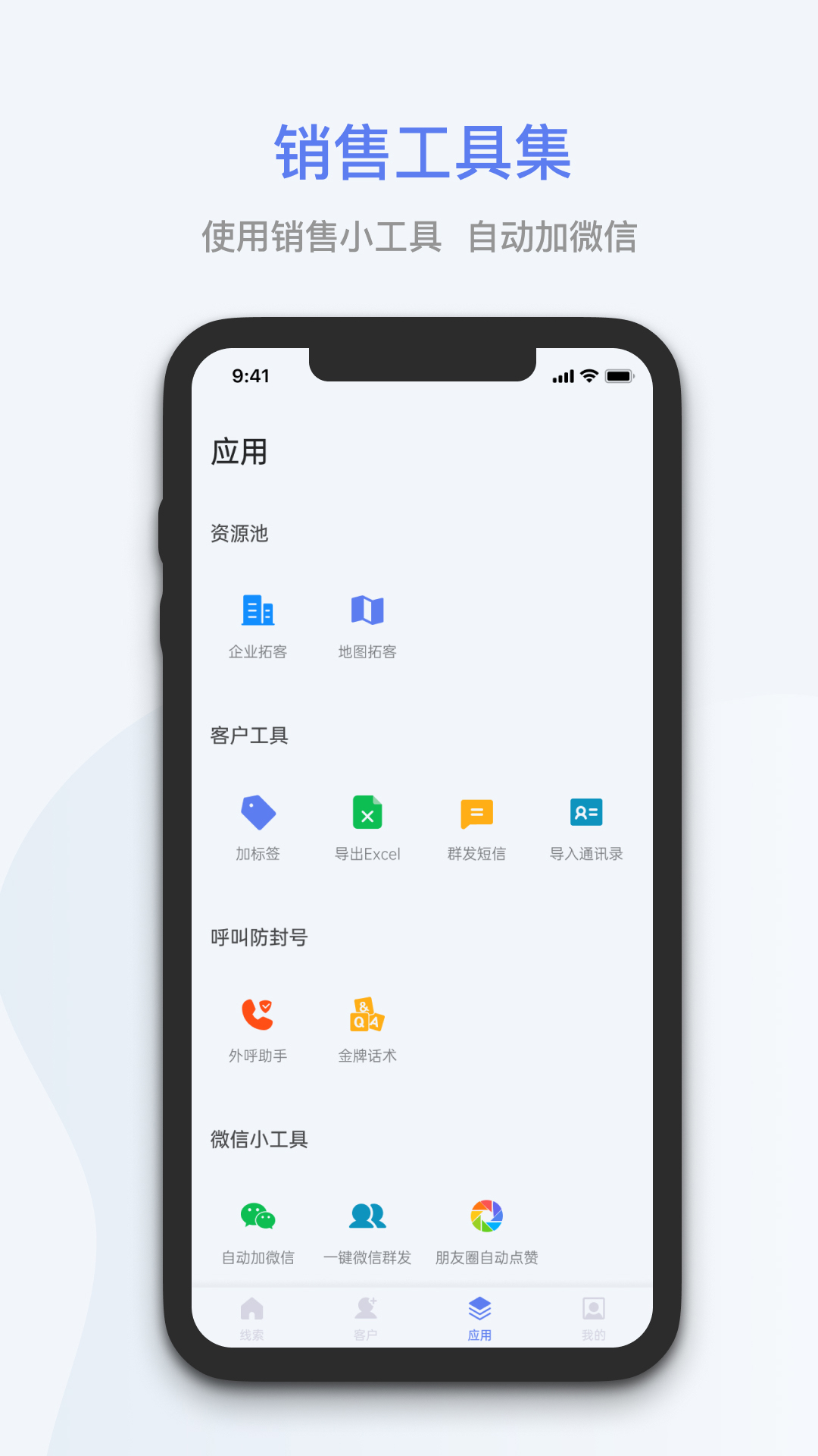 精彩截图-蓝云拓客2026官方新版