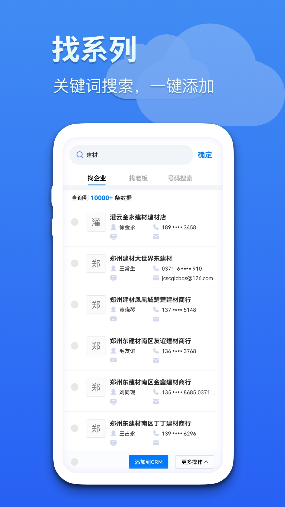 精彩截图-蓝云拓客2025官方新版