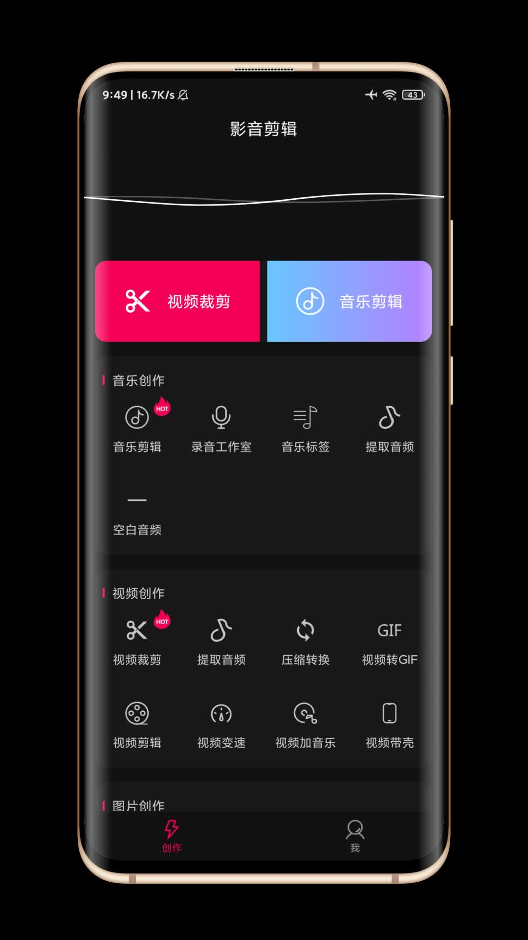 精彩截图-影音剪辑2026官方新版