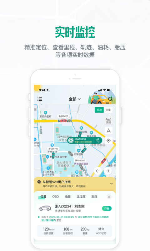 精彩截图-车智管政企版2026官方新版