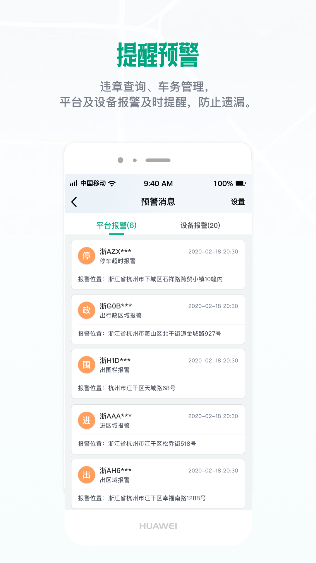 精彩截图-车智管政企版2026官方新版