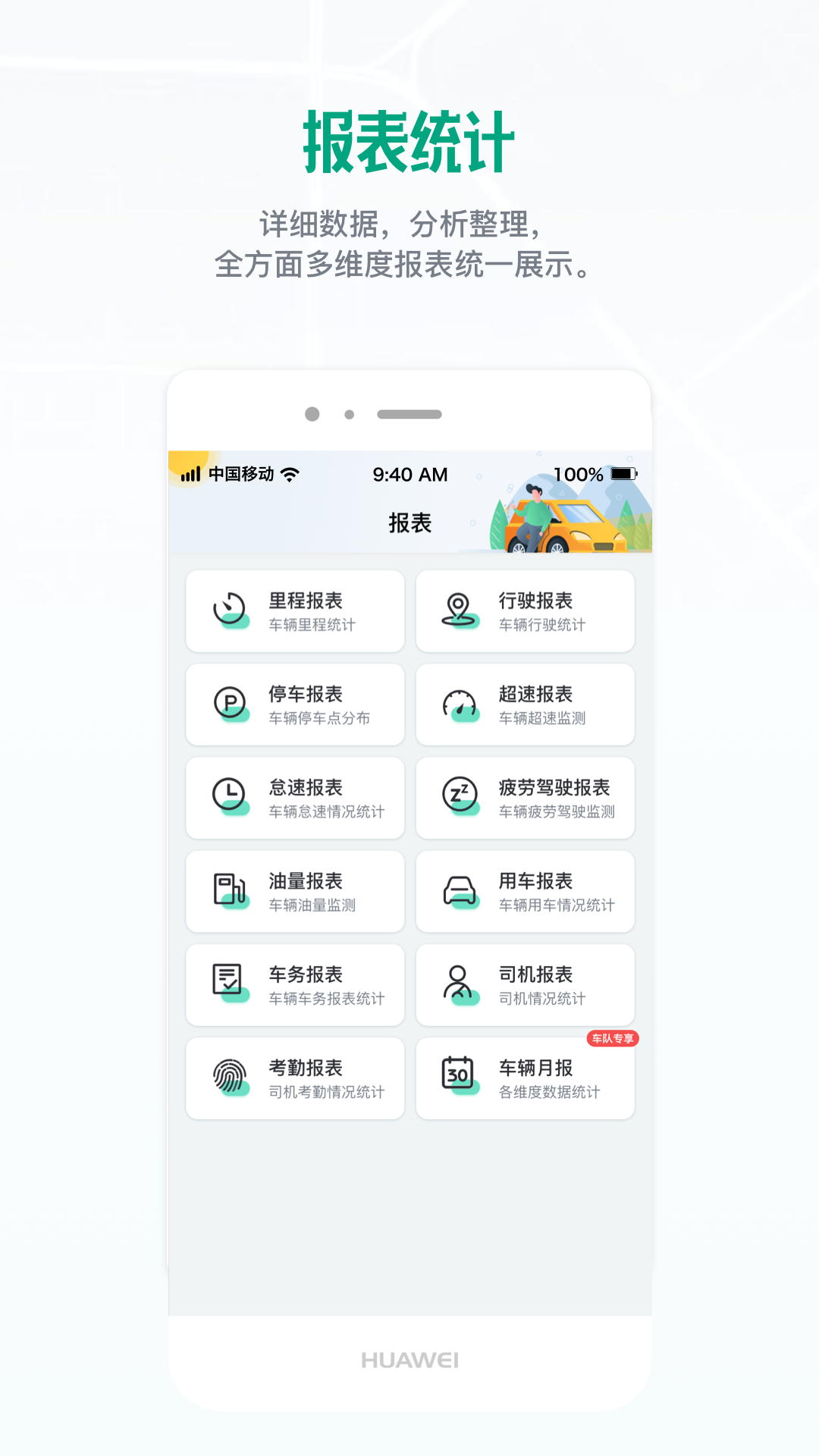 精彩截图-车智管政企版2026官方新版