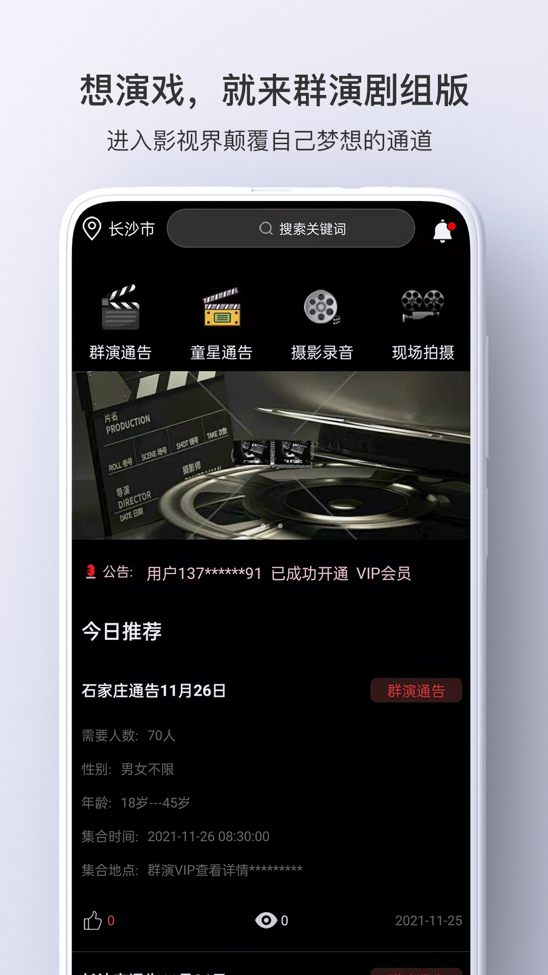 精彩截图-群演剧组版2026官方新版