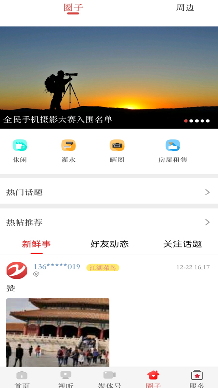 精彩截图-肇源融媒2025官方新版