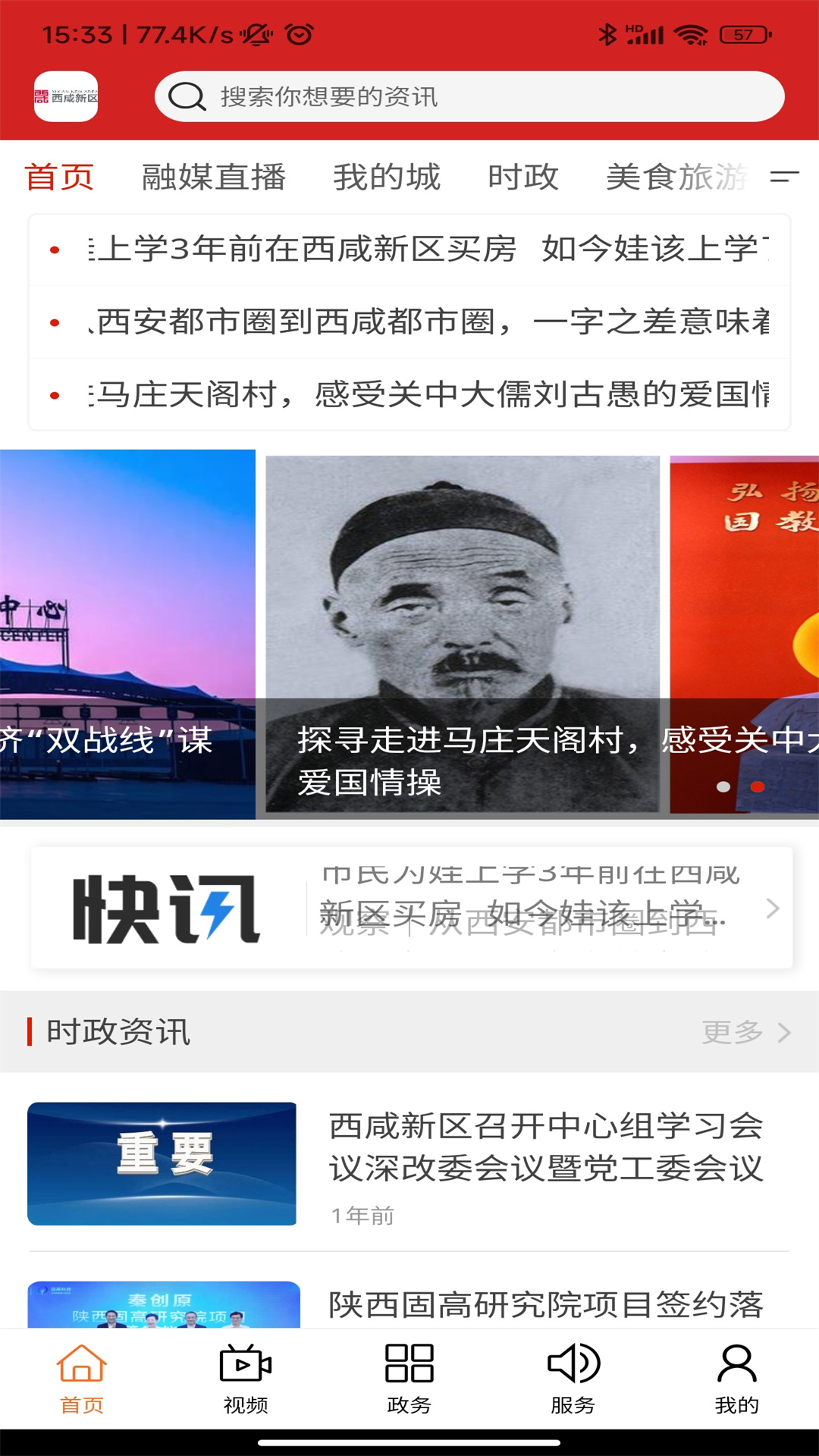 精彩截图-新城融媒2026官方新版