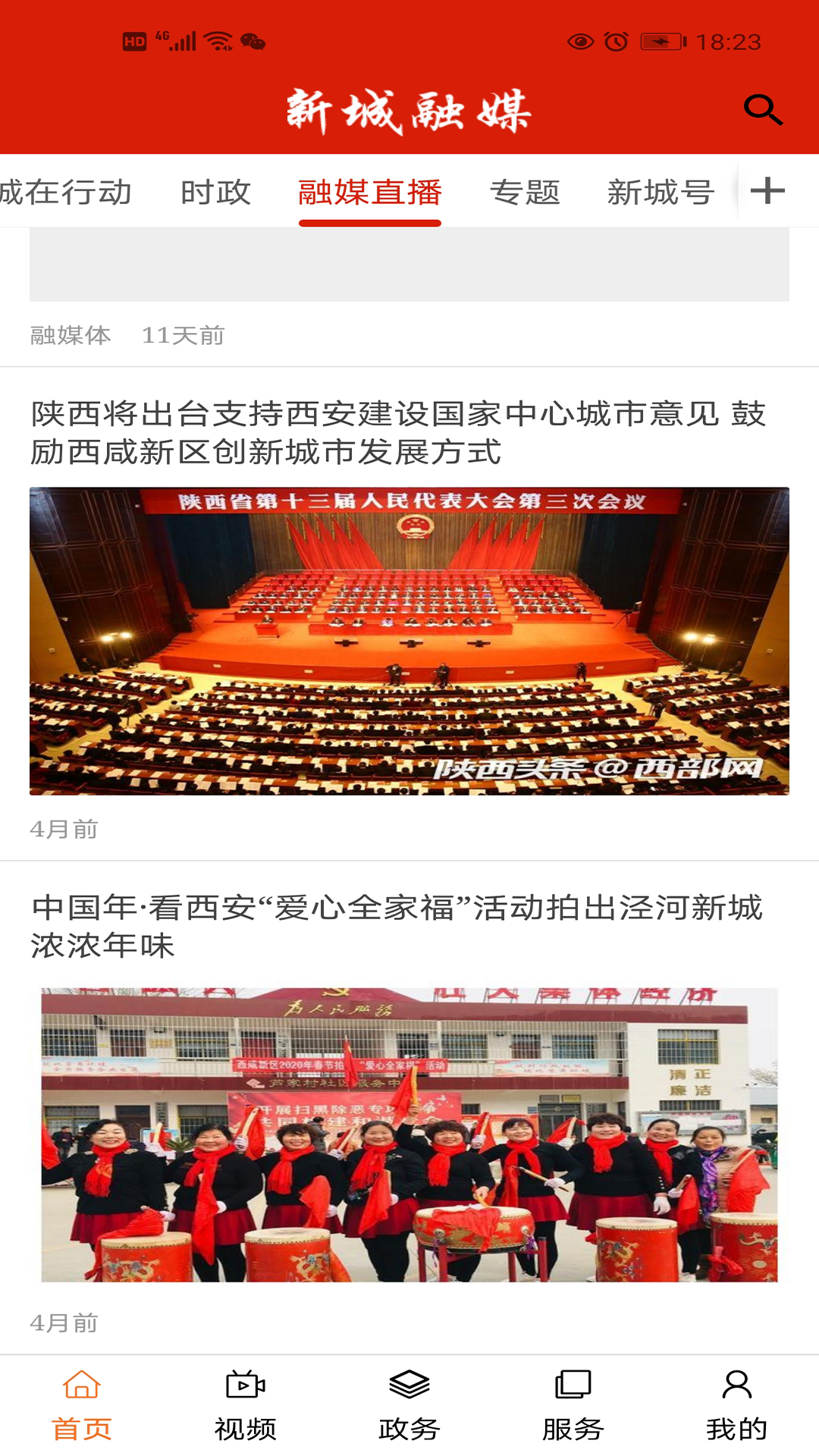 新城融媒 截图 1