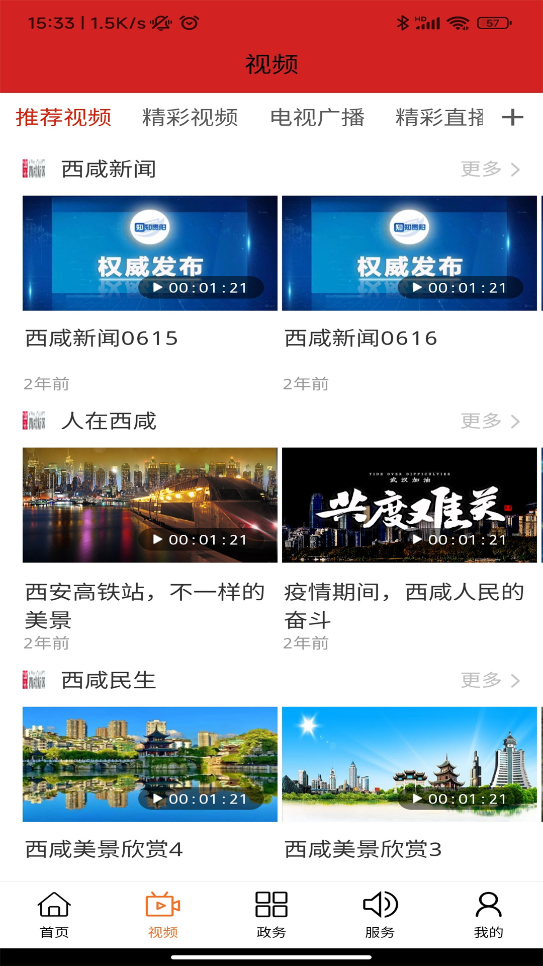 精彩截图-新城融媒2026官方新版