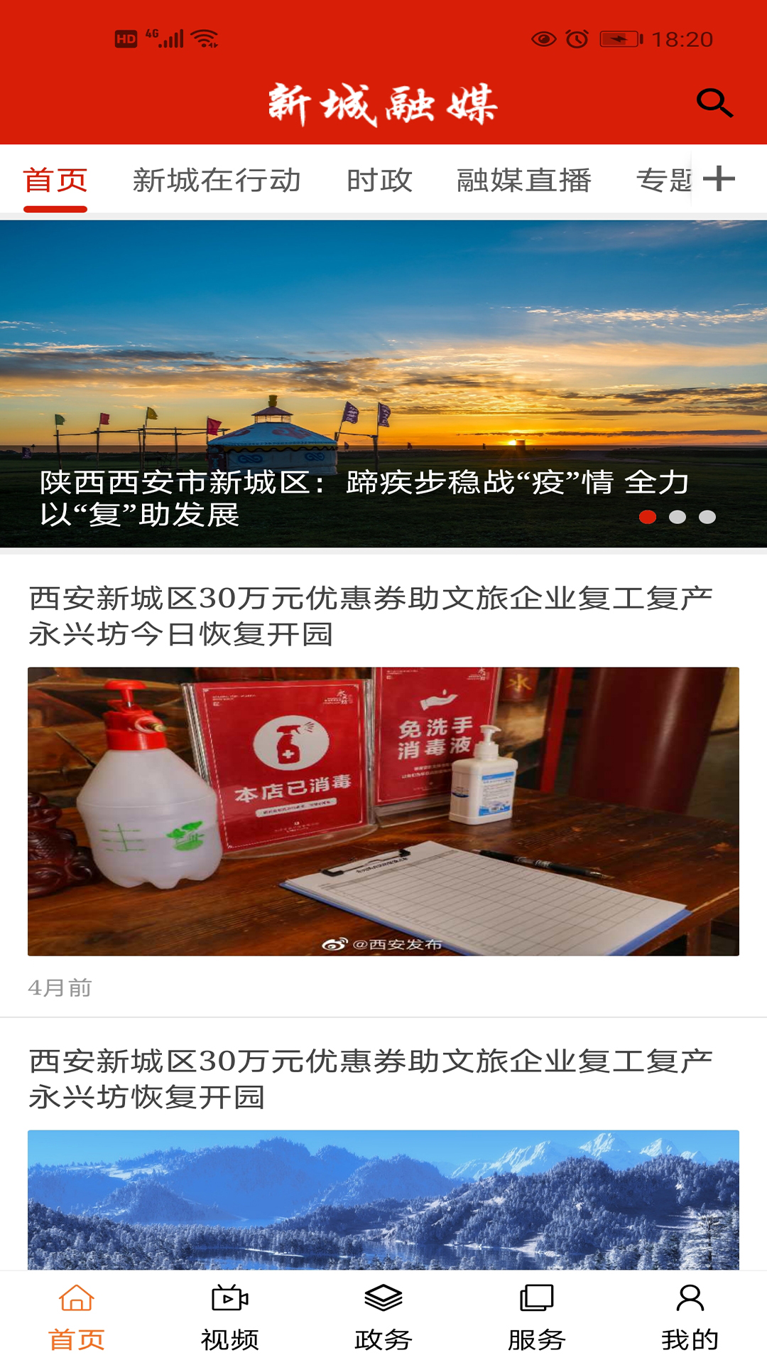 新城融媒 截图 2