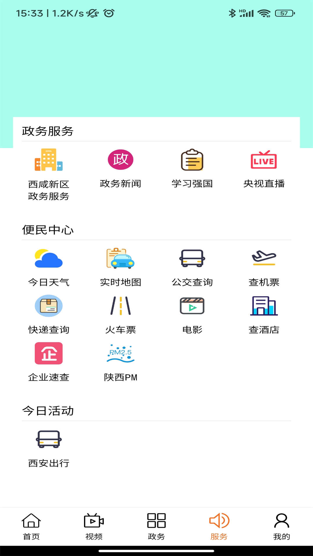 精彩截图-新城融媒2026官方新版