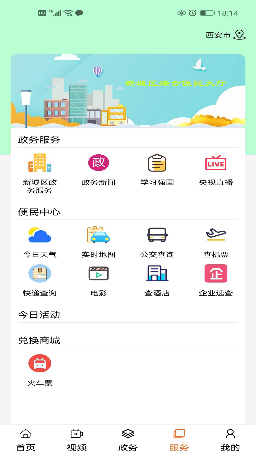 新城融媒 截图 3