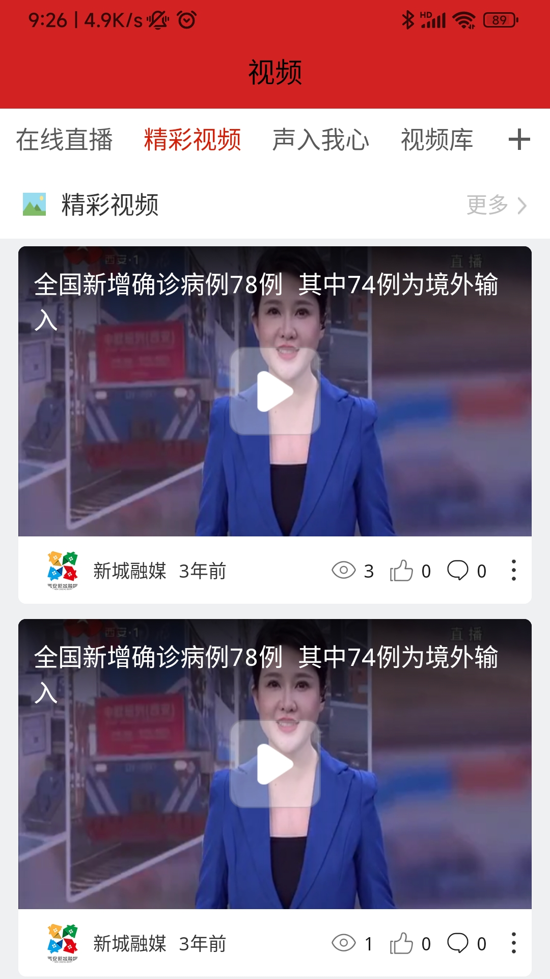 新城融媒 截图 4