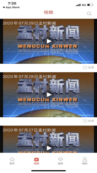 精彩截图-冀云孟村2026官方新版