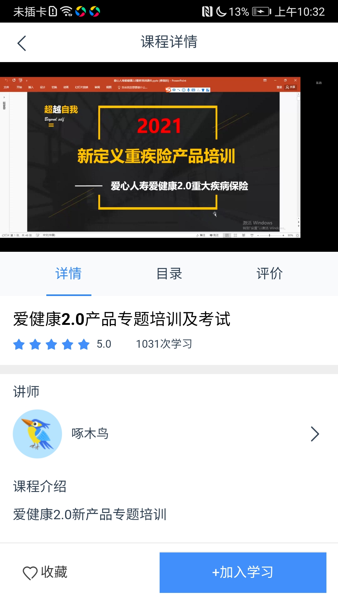 精彩截图-啄木鸟培训2026官方新版