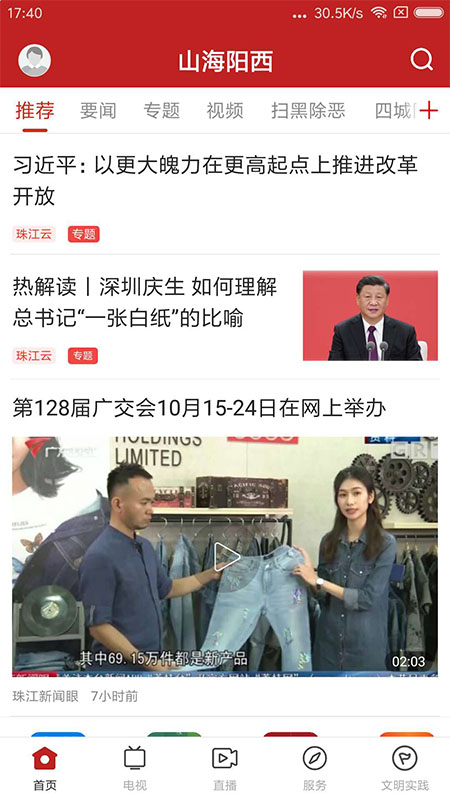 精彩截图-山海阳西2026官方新版