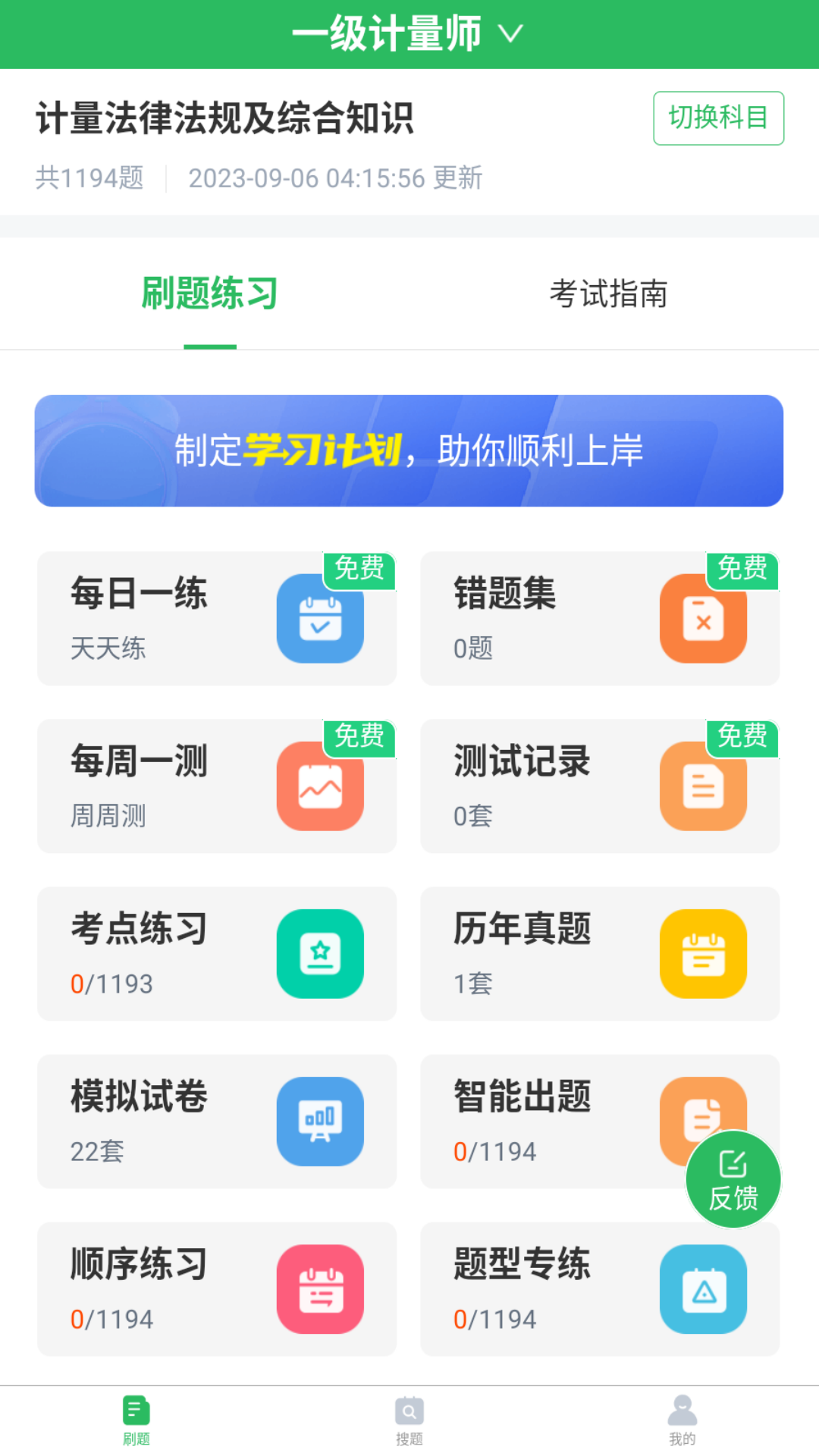 注册计量师题库 截图 1