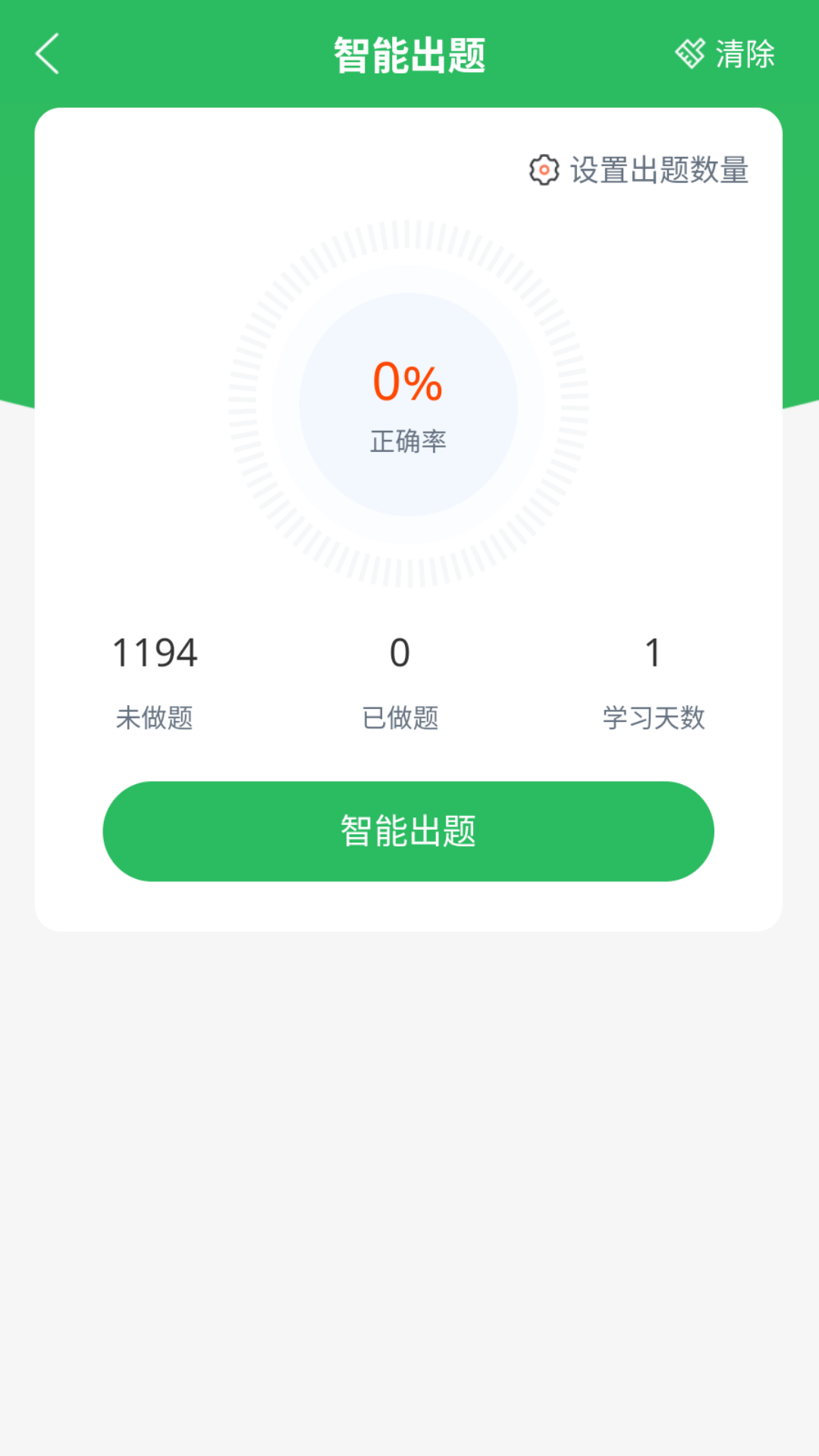 注册计量师题库 截图 2