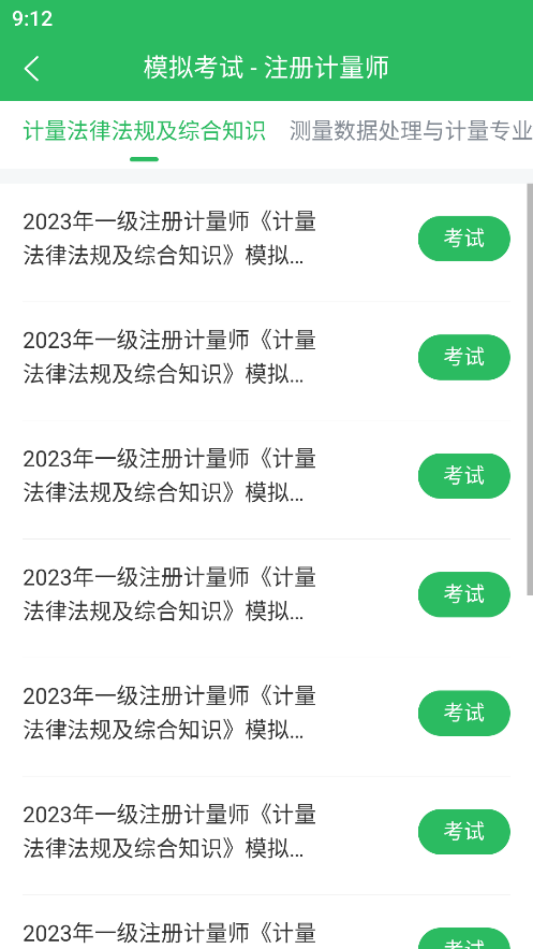 精彩截图-注册计量师题库2025官方新版