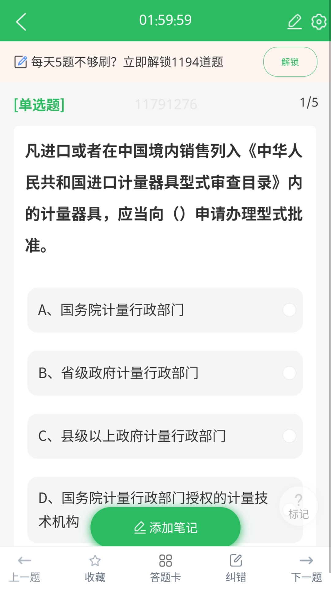 注册计量师题库 截图 4