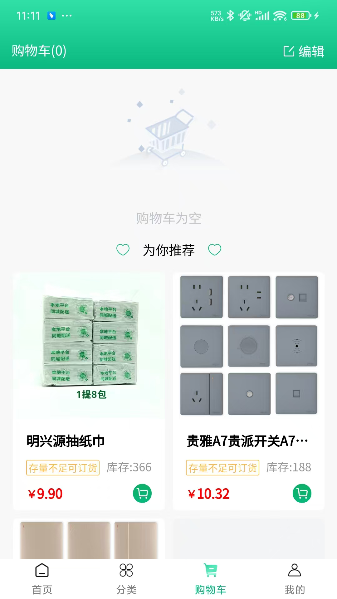 精彩截图-明兴源2025官方新版