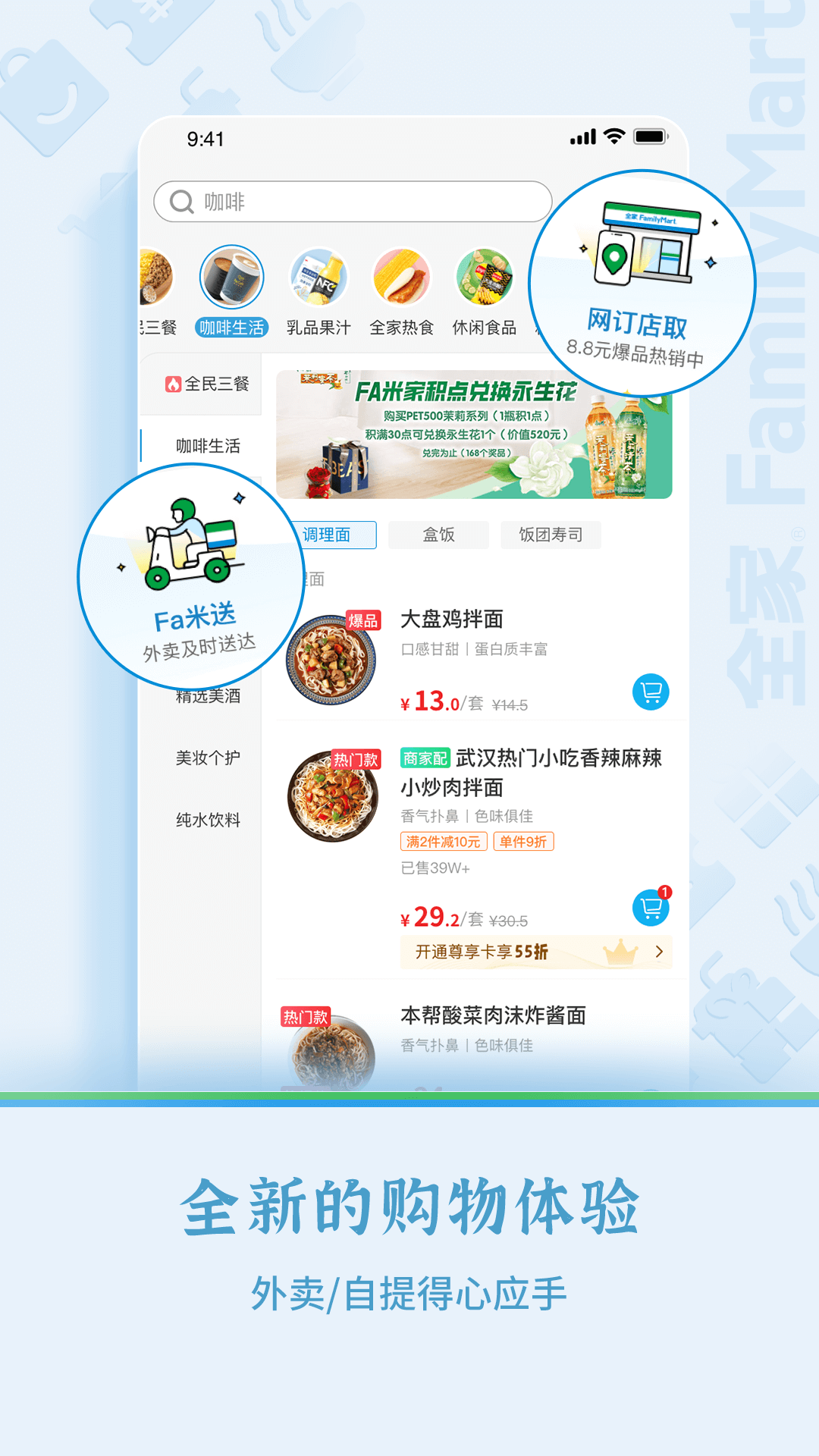 精彩截图-全家便利店2026官方新版