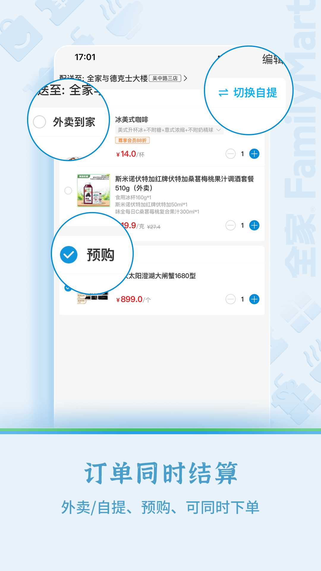 精彩截图-全家便利店2026官方新版